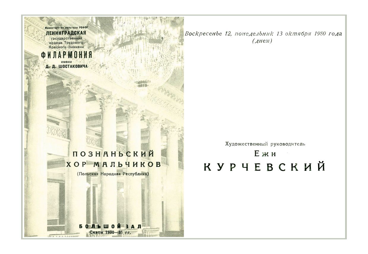 Хоровой концерт
Познаньский хор мальчиков (Польша)